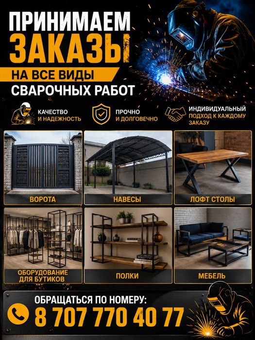 Сварочные работы на заказ