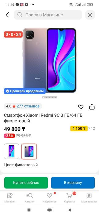 Смартфон Redmi 9C 3/64
