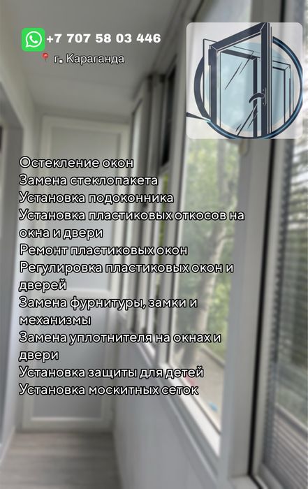 Мастер по ремонту окон