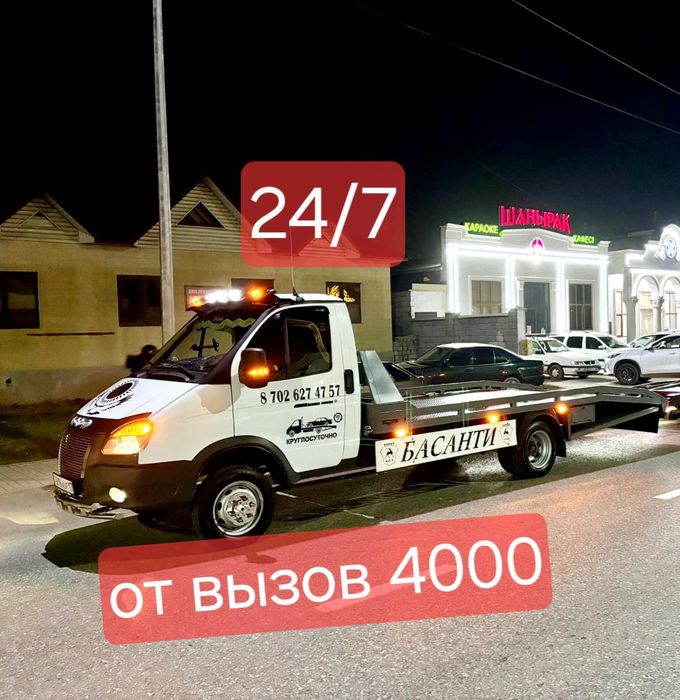 Эвакуатор шымкент 24/7