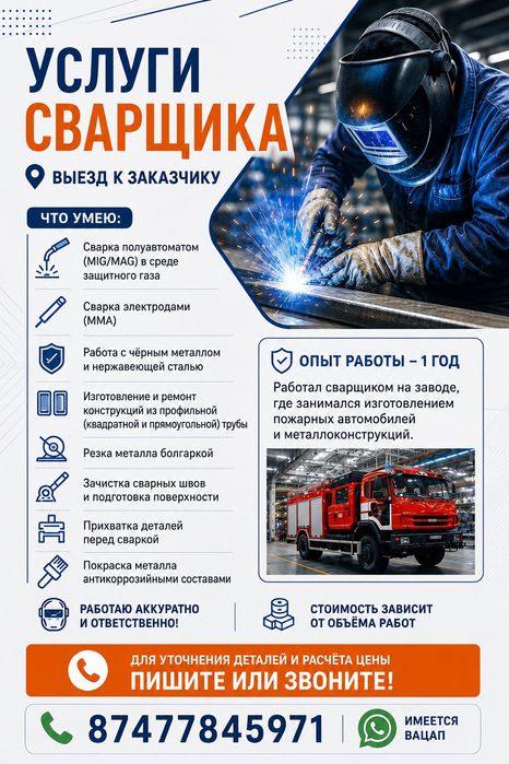 Услуги, сварщика
