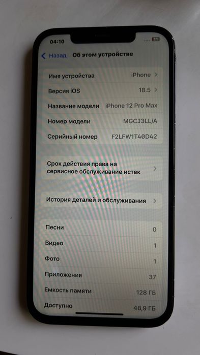 Iphone 12 pro max