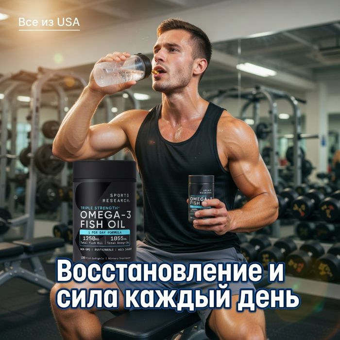 Рыбий жир омега-3 тройной силы Sports Research Triple Strength Omega-3