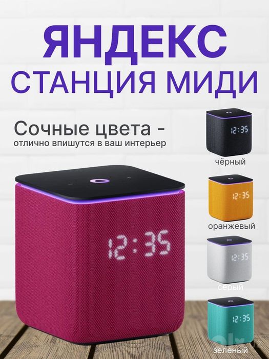 Яндекс Алиса станция Миди