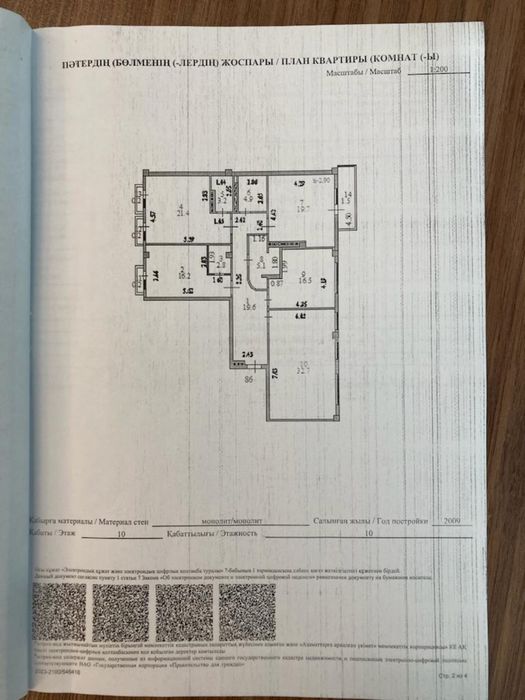 ЖК Версаль 4 комнатная кв