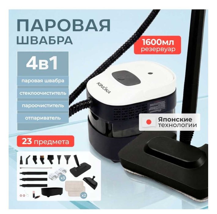 Паровая швабра 4в1