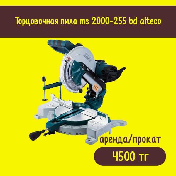Аренда торцовочная пила