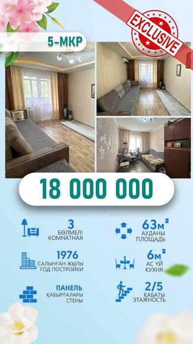 Продаётся 3х мкр Самал Аида ИМПЕРИЯ