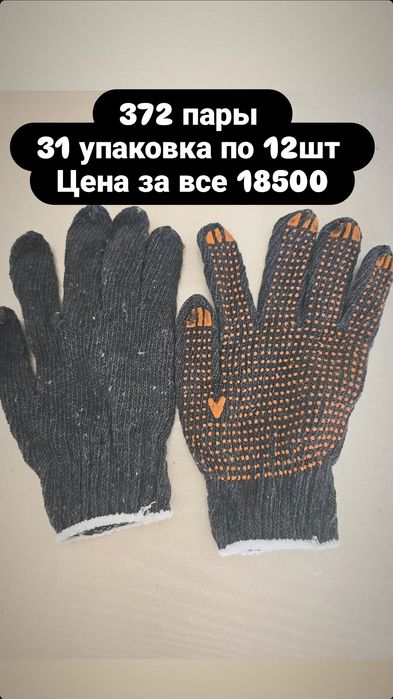 Перчатки рабочие
