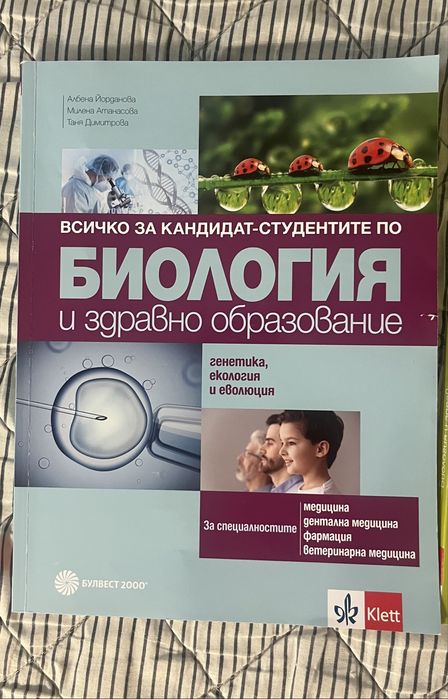 Помагала по Биология