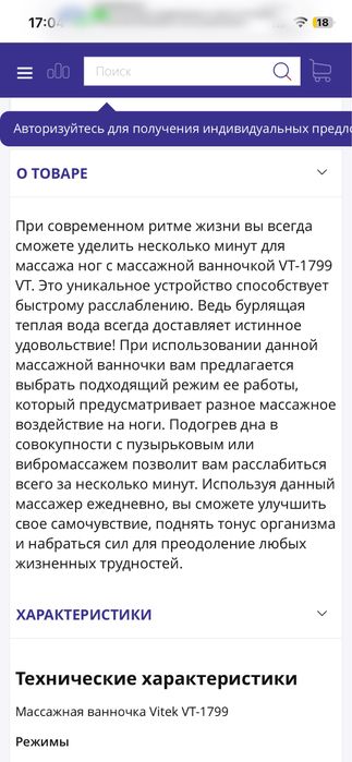 Продам ванночку для ног Vitek