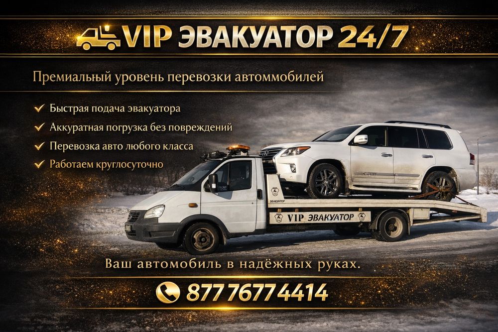 Услуги Эвакуатора
