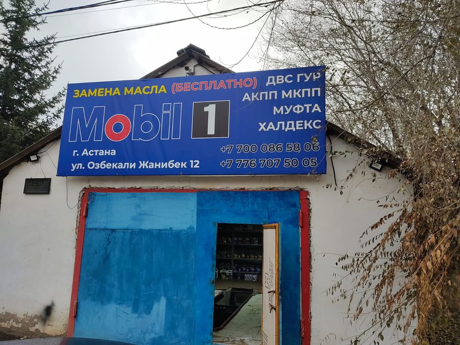 Пункт замены масла