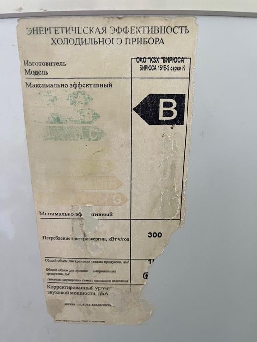 Холодильник бирюса
