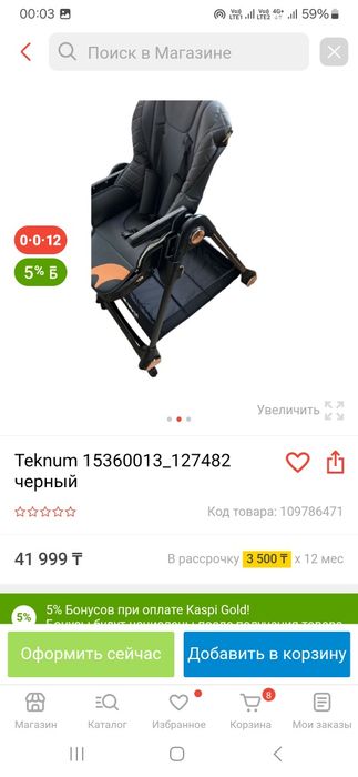 Стульчик для кормления