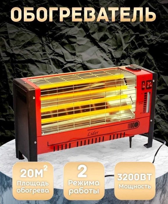 Кварцевый обогреватель, новый