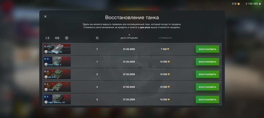 Аккаунт world of tanks