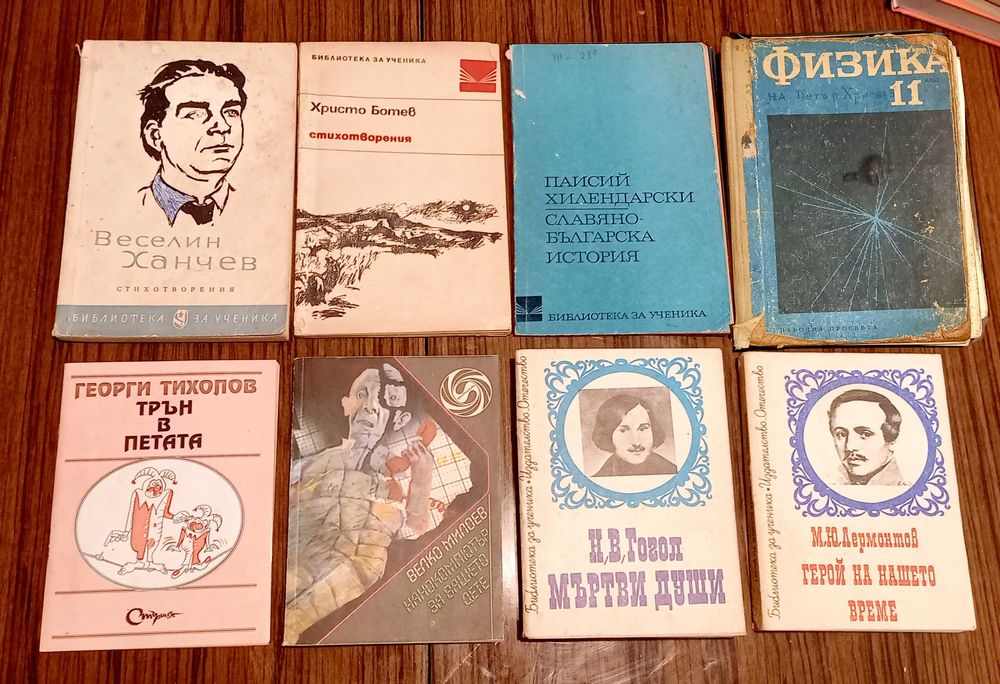 Подарявам стари книги, предимно художествена литература