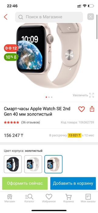 Часы Apple Watch SE 40мм