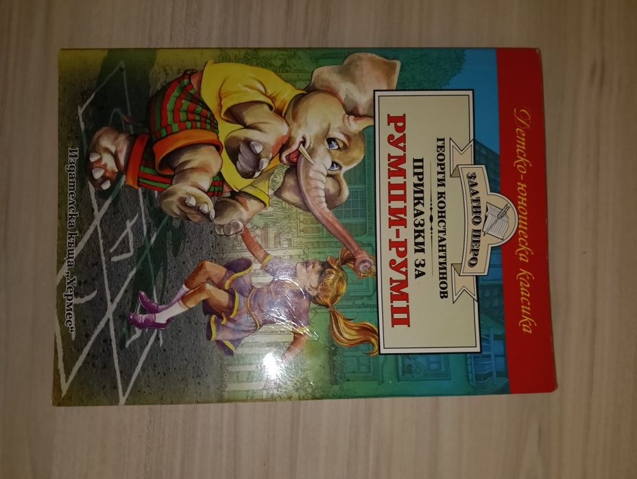 Детски книжки на български език