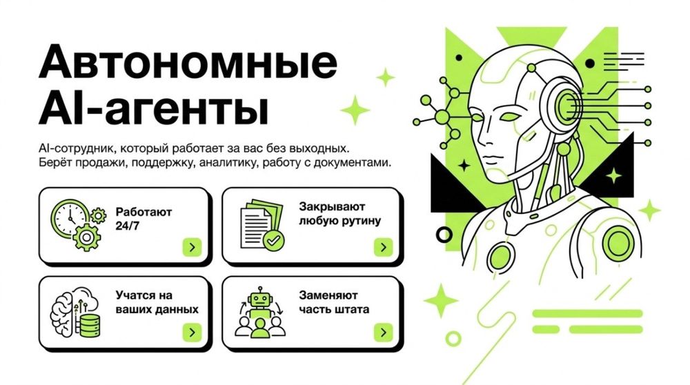 Боты и AI автоматизация
