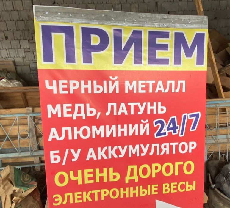 Приём металлолома