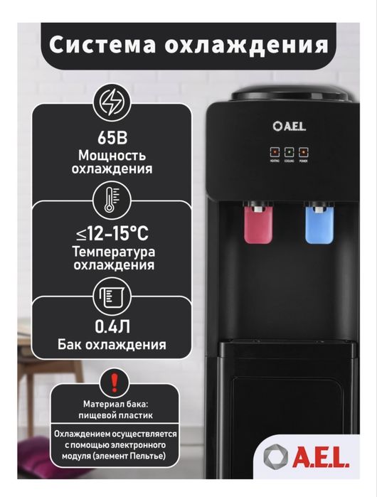 Кулер для воды A.E.L. LD-AEL-86с full black черный