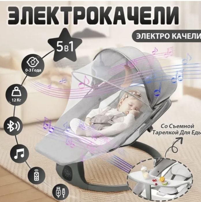 Шезлонг, электрокачеля