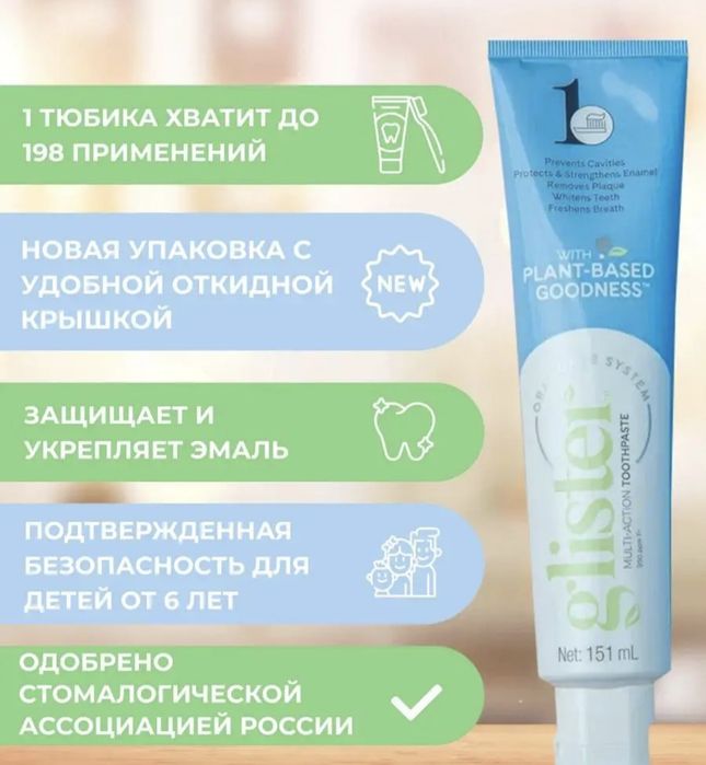 Зубная паста глистер + БОНУС