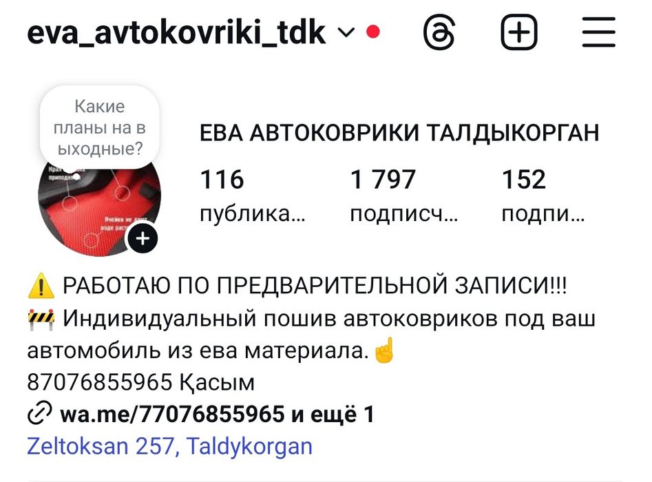 Изготовим Ева коврики