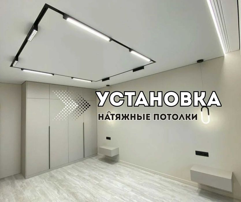 Акция Натяжной Потолок Порящий Потолок Световая Линия Бесплатный Замер