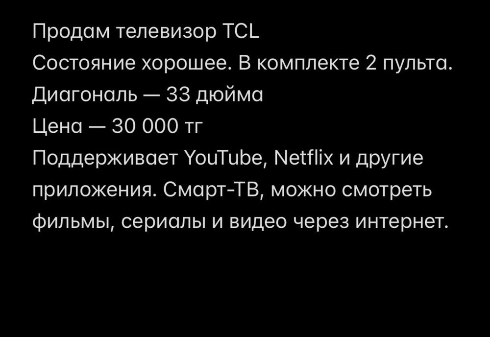 Телевизор TCL 33 дюйма Smart TV