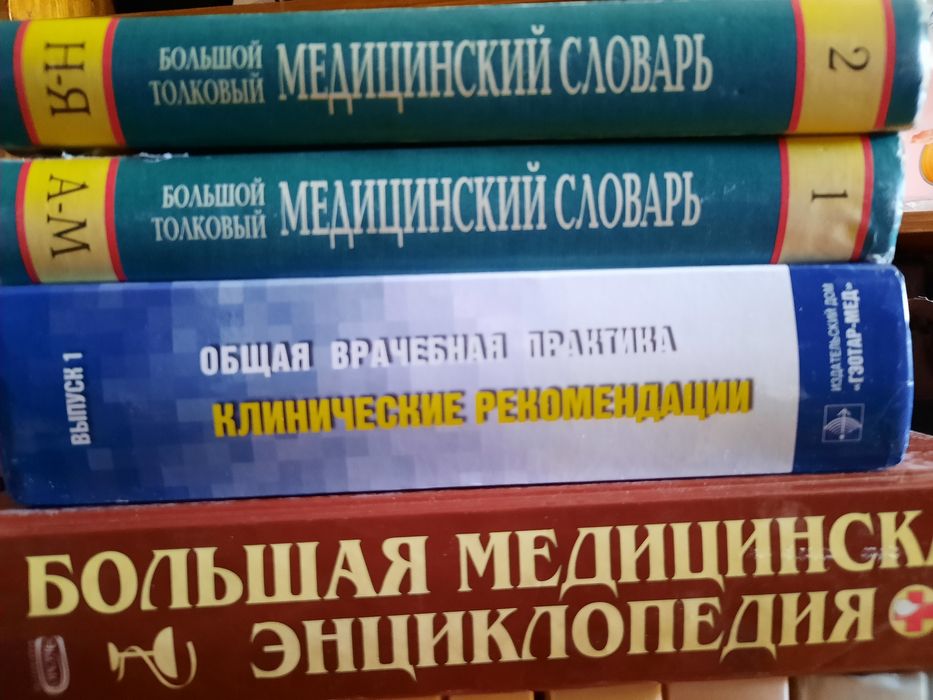 Продам медицинскую литературу