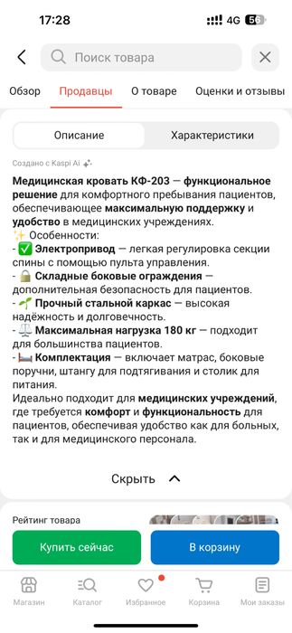 Кровать с электроприводом, на гарантии