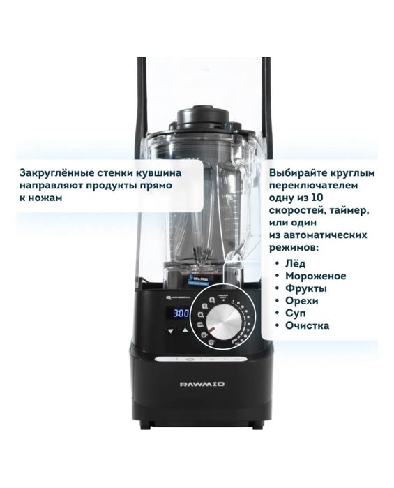Профессиональный блендер Rawmid
