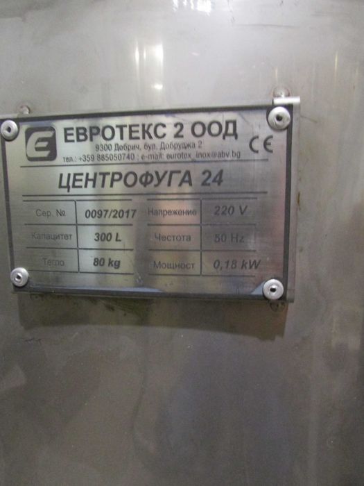 Центрофуга за вадене на мед