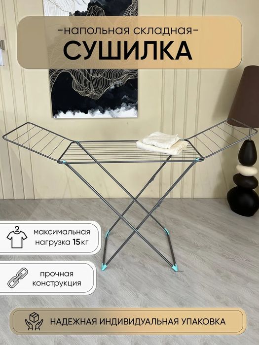 Сушилка для белья Nika (Россия), стальная. Suhilka, kir quritqich