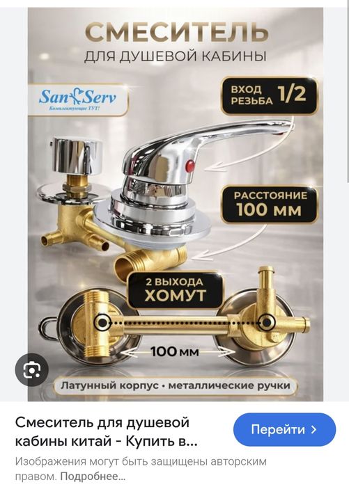 Смеситель душевые кабины