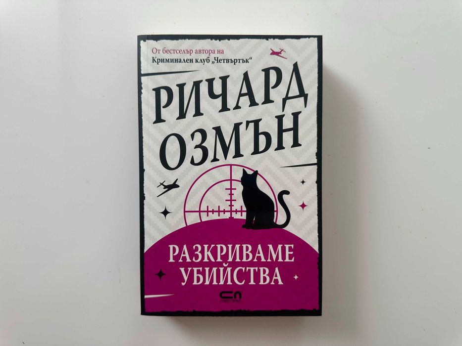 Книги - Криминални и Трилъри