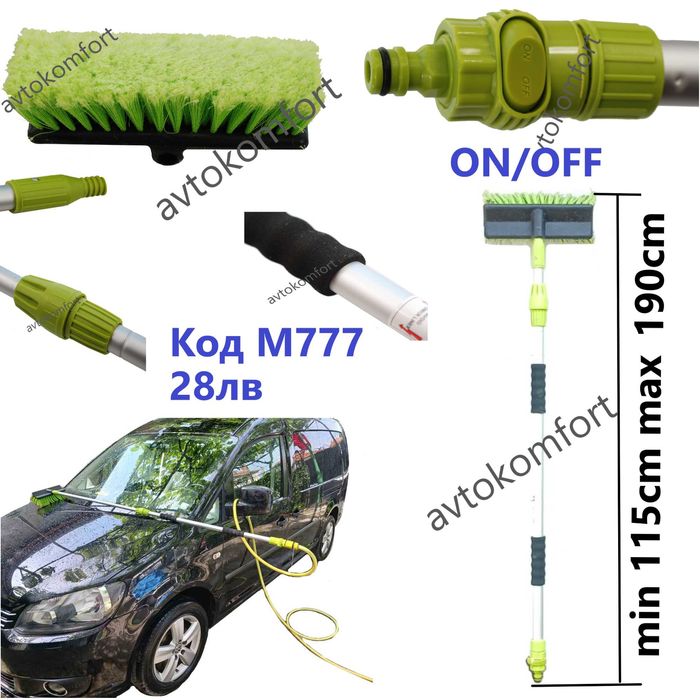 Четка За Вода За Миене На Автомобил