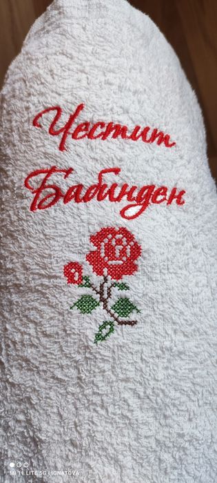 Хавлия с бродерия