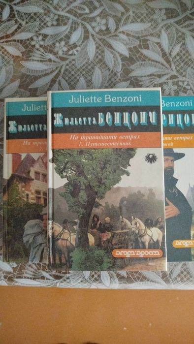 Книги Ж. Бенцони