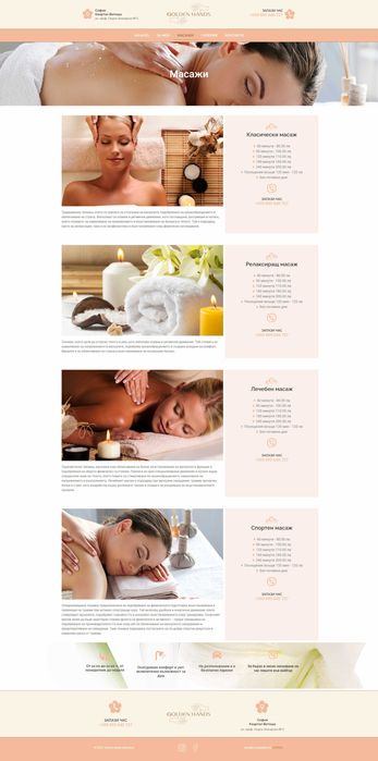 Изработка на сайт за малък бизнес