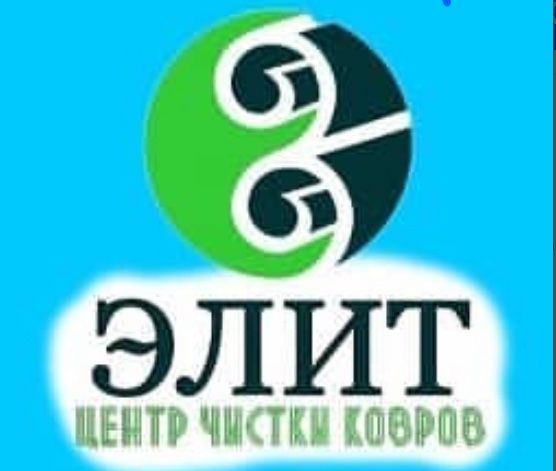 Химчистка ковров стирка ковра