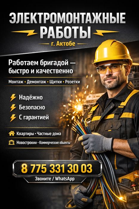 Надёжные электромонтажные услуги с удобной оплатой. Каспий Ред, Рассро