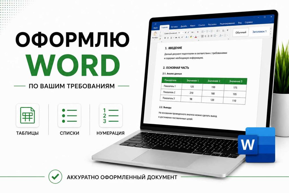Перепечатаю текст из PDF, фото, сканов и рукописи в Word