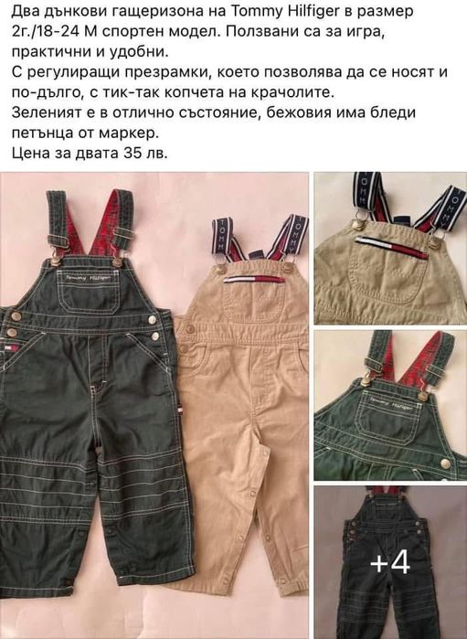 Момче 12-18М: Timberland, Marc Jacobs, Catimini, Tommy Hilfiger