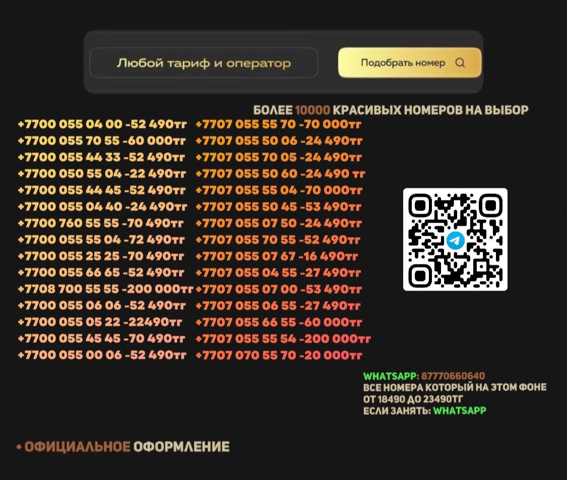 Vip номера altel/beeline/tele2: 9 000 тг. - Сим-карты / тарифы / номера  Алматы на Olx