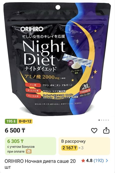 ORIHIRO Ночная диета саше