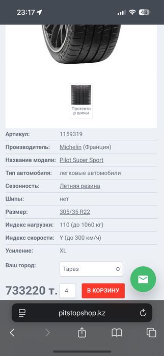 Продам резины Michelin Pilot Super Sport R22